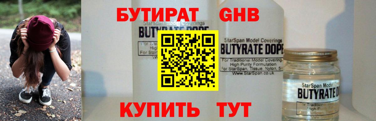 Сухой Лог  БУТИРАТ 99%  Вход с VPN 