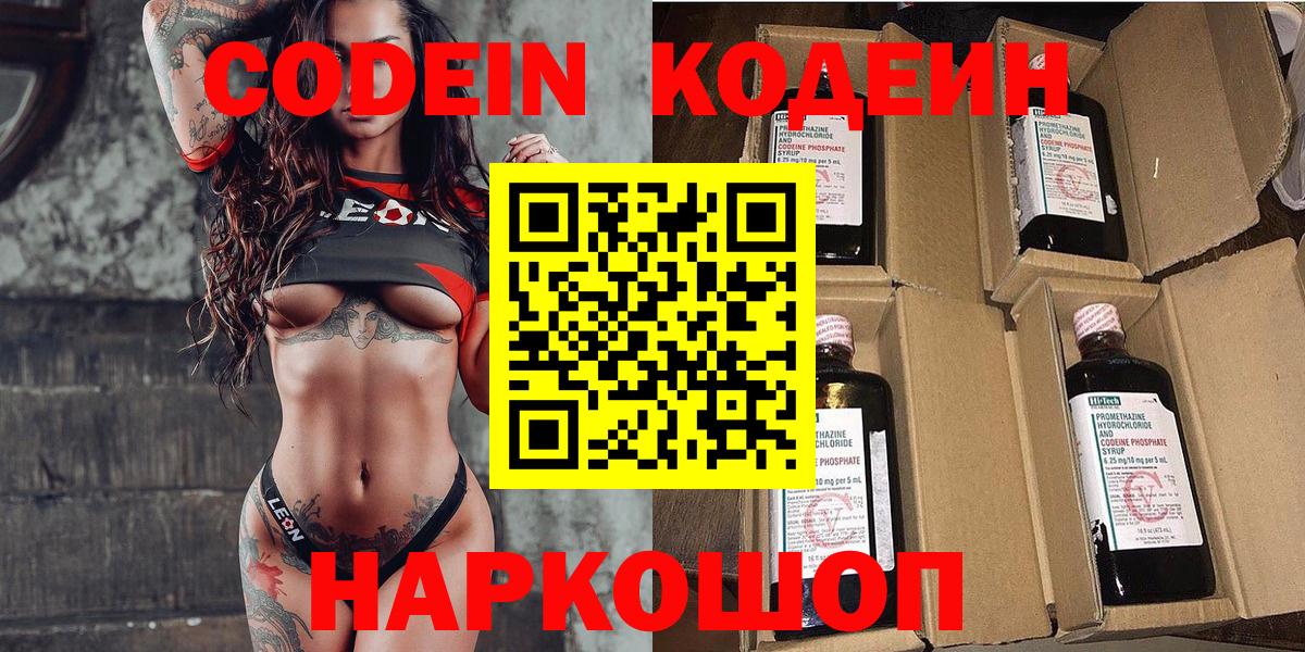 Codein напиток Lean (лин)  Кодеин напиток Lean (лин)  Вход с VPN  Сухой Лог 