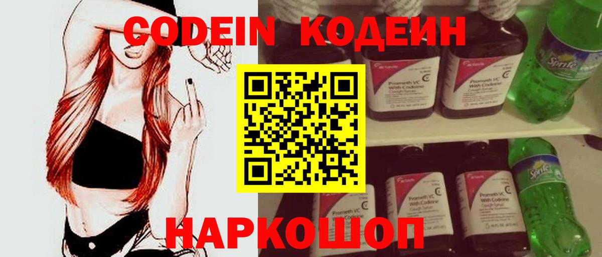 Кодеиновый сироп Lean Purple Drank Сухой Лог