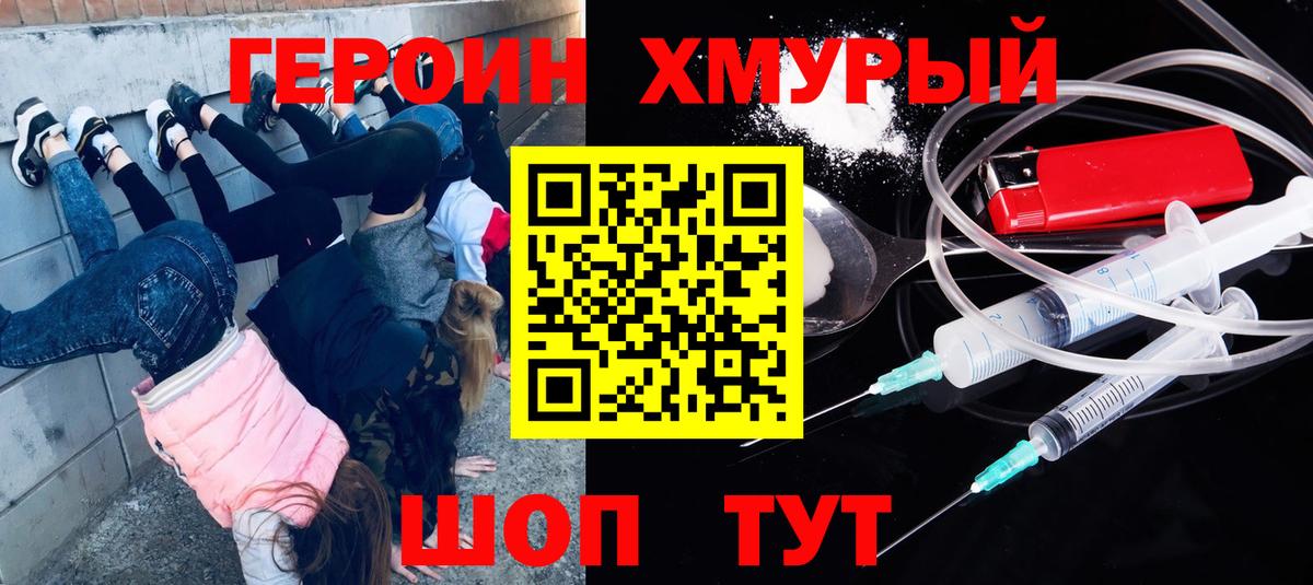 Героин  Героин герыч  Вход с VPN  Сухой Лог 