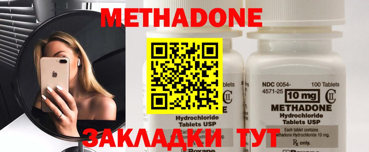 МЕТАДОН кристалл Сухой Лог